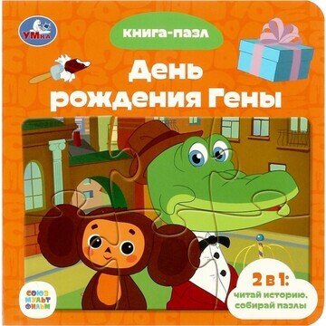 Книга СОЮЗМУЛЬТФИЛЬМ, Умка 978-5-506-085