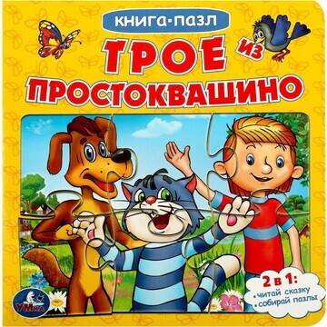 Книга СОЮЗМУЛЬТФИЛЬМ, Умка 978-5-506-083