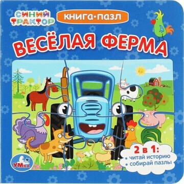 Книга СИНИЙ ТРАКТОР, Умка 978-5-506-0793