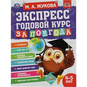 Книга Жукова М Умка