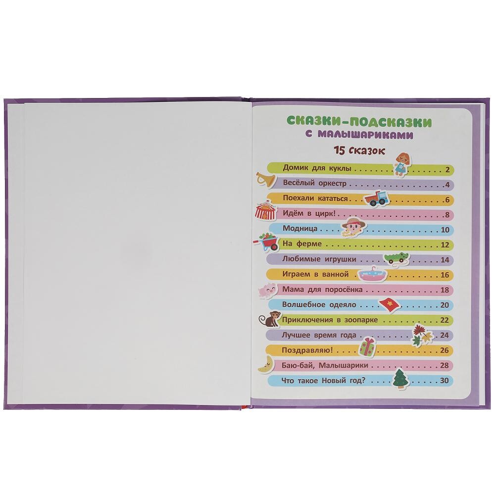 

Книга МАЛЫШАРИКИ, Умка 978-5-506-04449-9