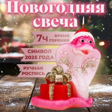 Новый год. символ года свеча фигурная