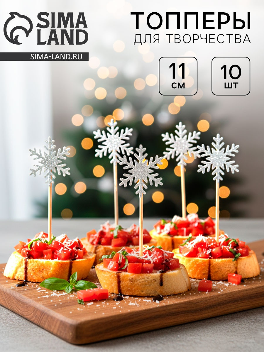 

Топпер для творчества, Серебристый