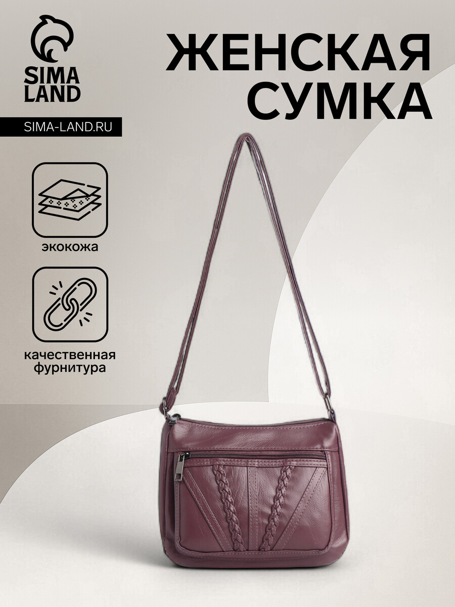 

Сумка женская на молнии, цвет сиреневый, Фиолетовый;сиреневый
