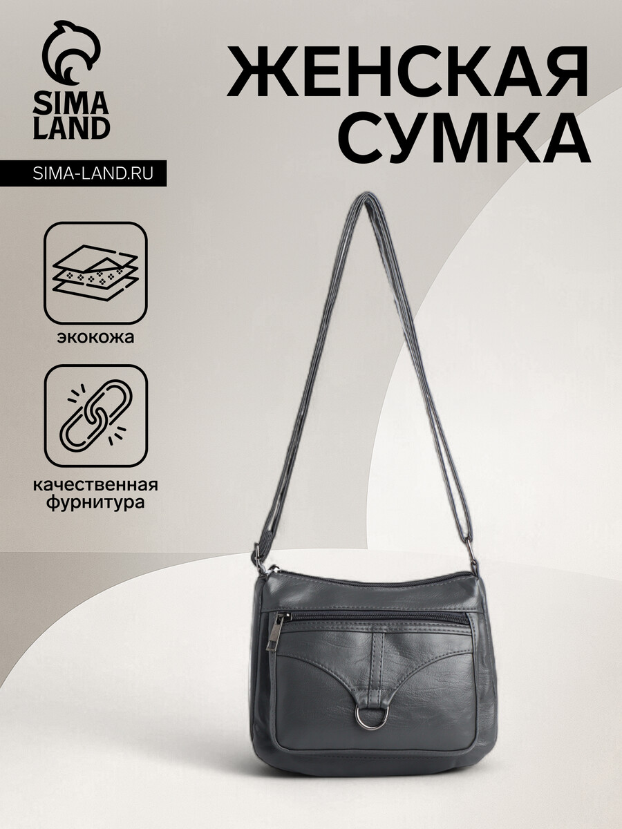 

Сумка женская на молнии, цвет серый