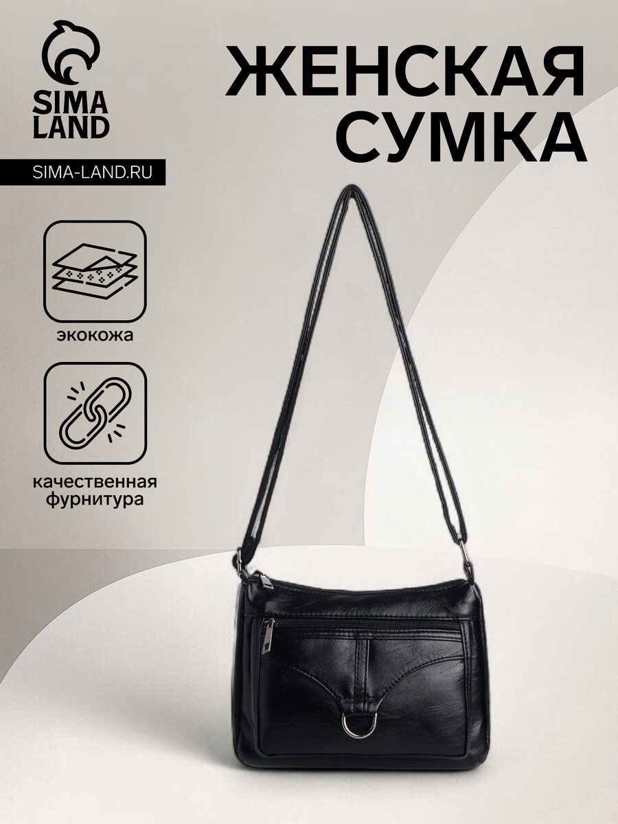 

Сумка женская на молнии, цвет черный