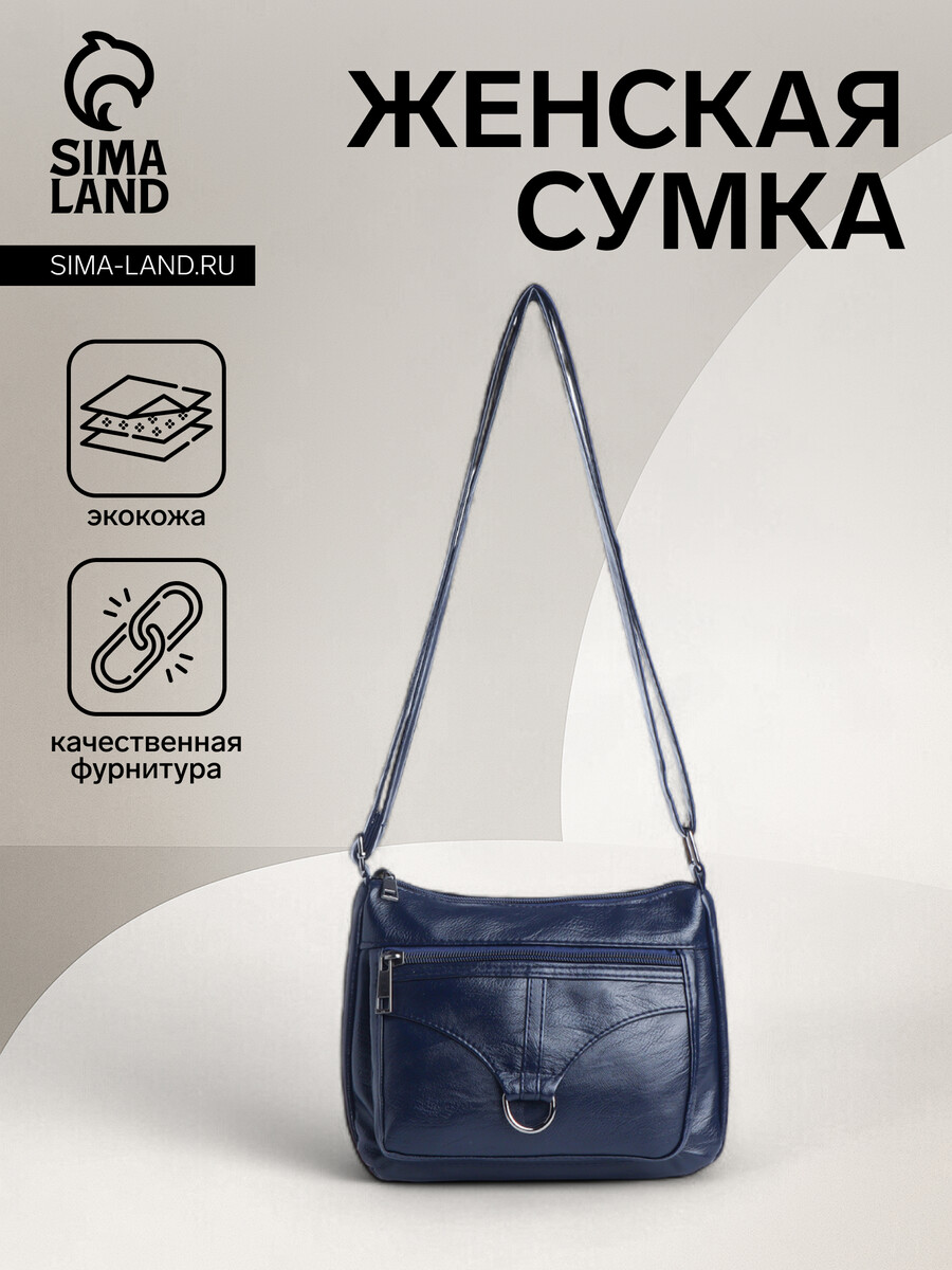 

Сумка женская на молнии, цвет синий