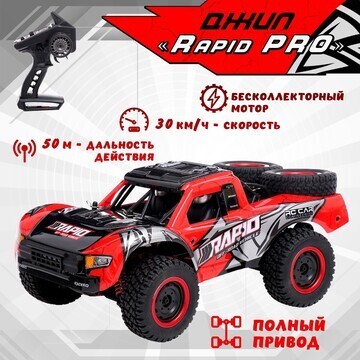 Джип rapid pro, радиоуправляемый, бескол