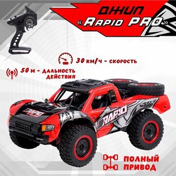 Джип rapid pro, радиоуправляемый, полный