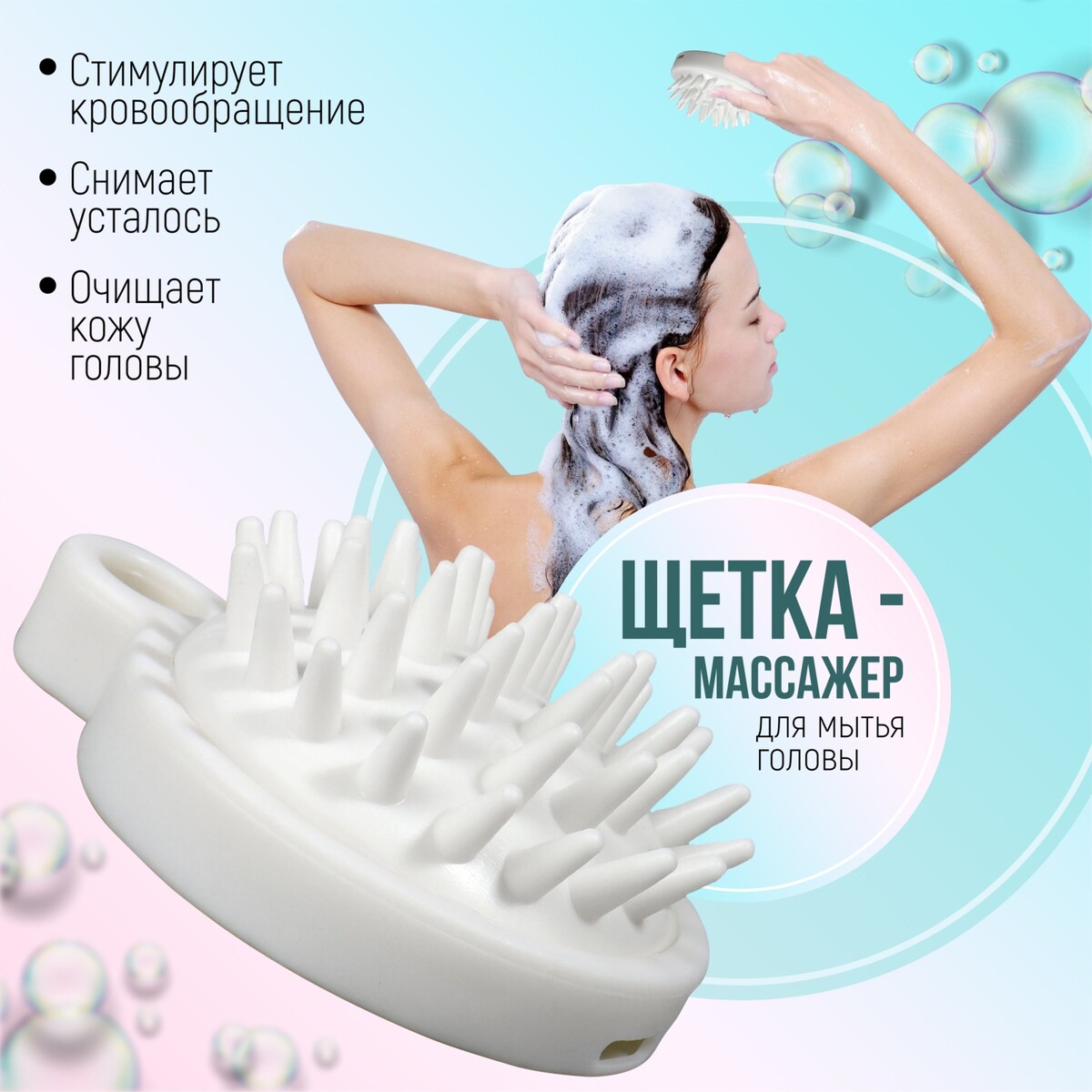 Щетка - массажер для мытья головы 85 68 36 см цвет белый Queen fair 170₽