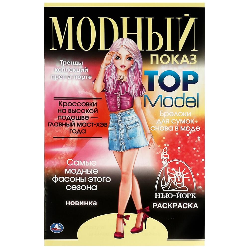 

Раскраска Умка 978-5-506-08111-1