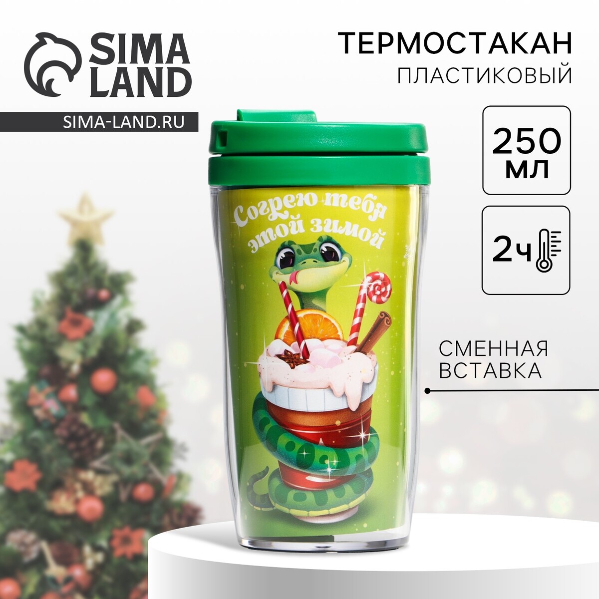 

Новый год. термостакан со вставкой, Зеленый