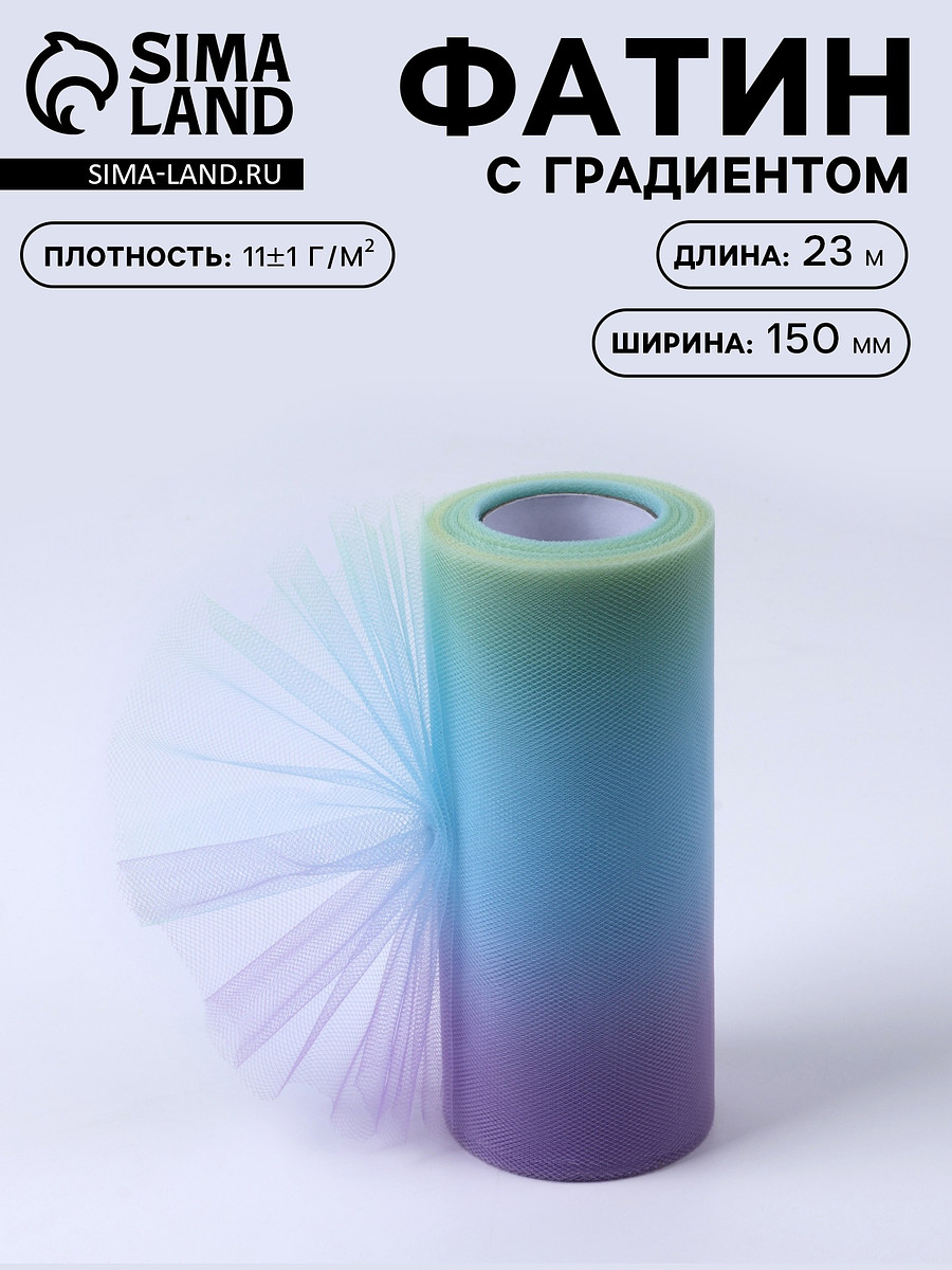 

Фатин, 15 см, 23±1 м, 11±1 г/м², зелено-голубой градиент №6, Разноцветный