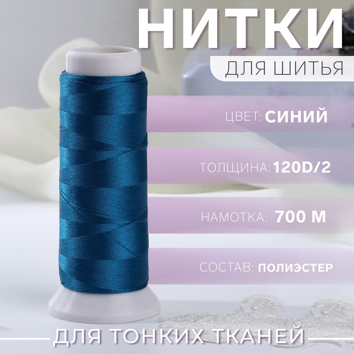 

Нить атласная, 120d/2, 700 м, цвет синий №670