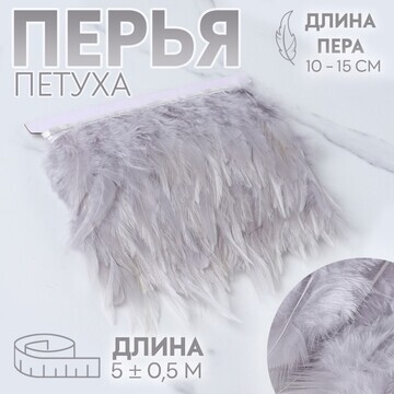 Тесьма с перьями петуха, 10-15 см, 5 ± 0