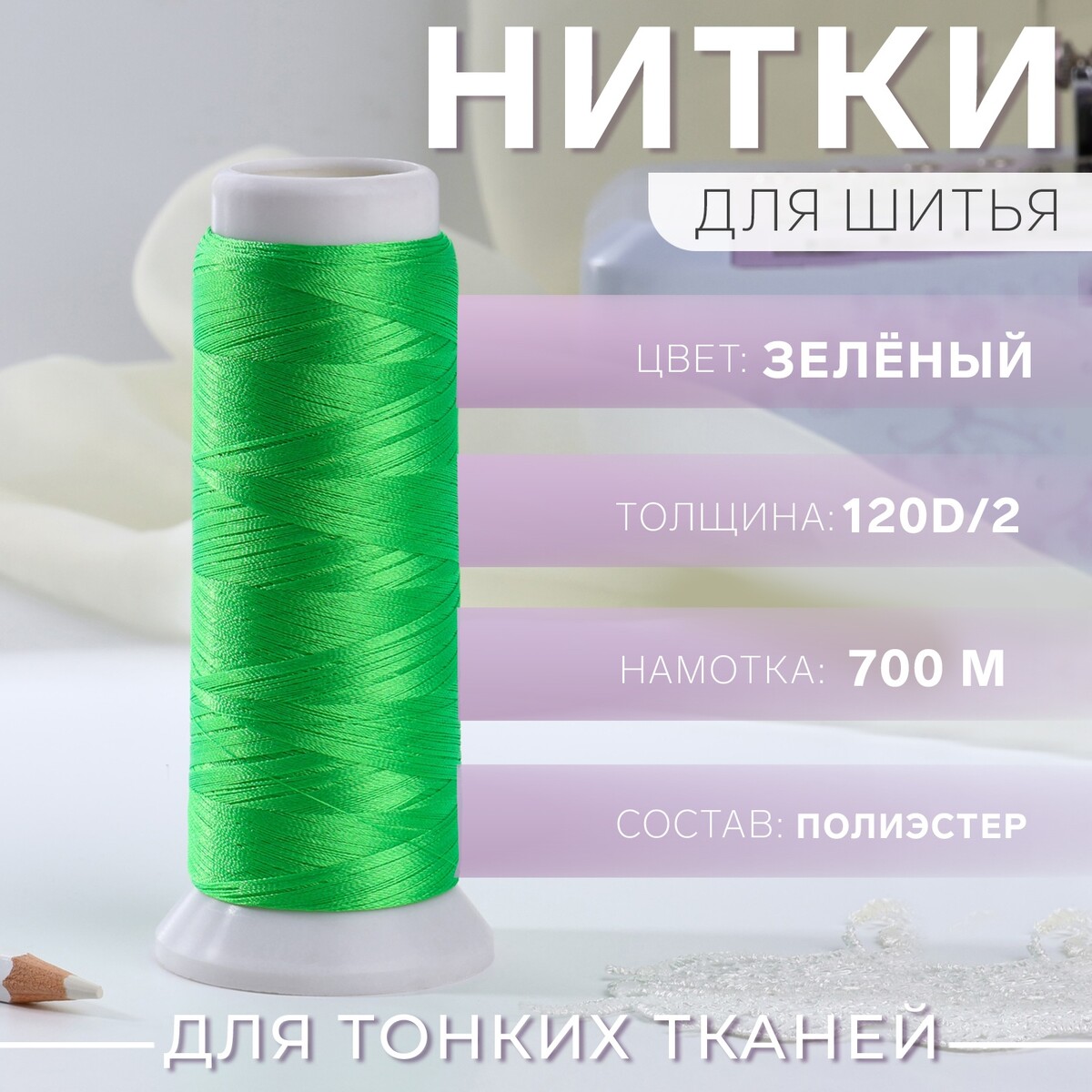 

Нить атласная, 120d/2, 700 м, цвет зеленый №758