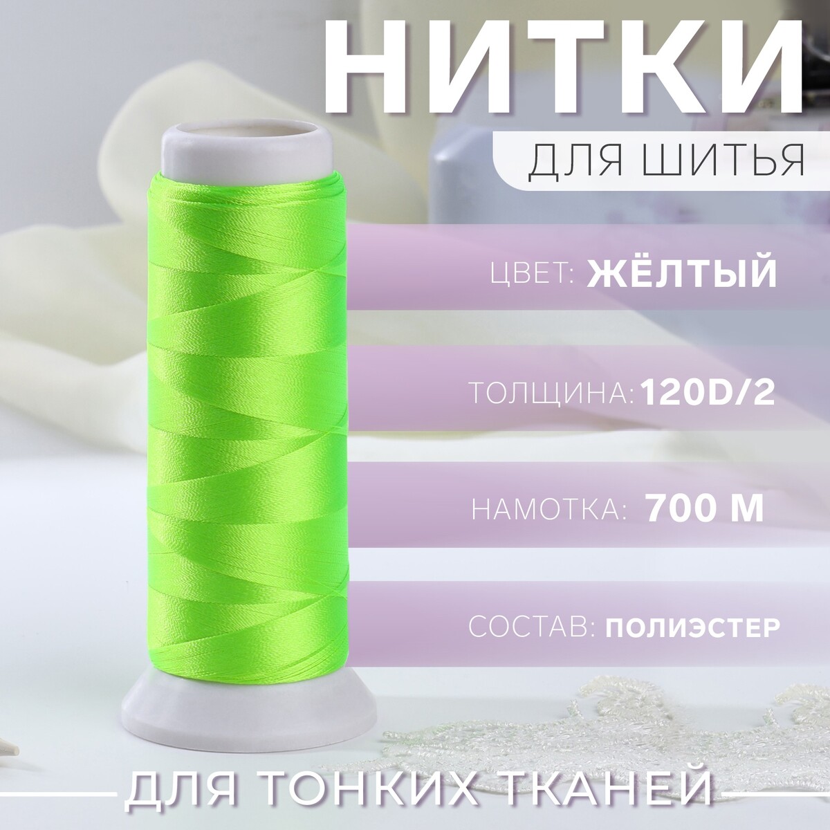 

Нить атласная, 120d/2, 700 м, цвет желтый №644