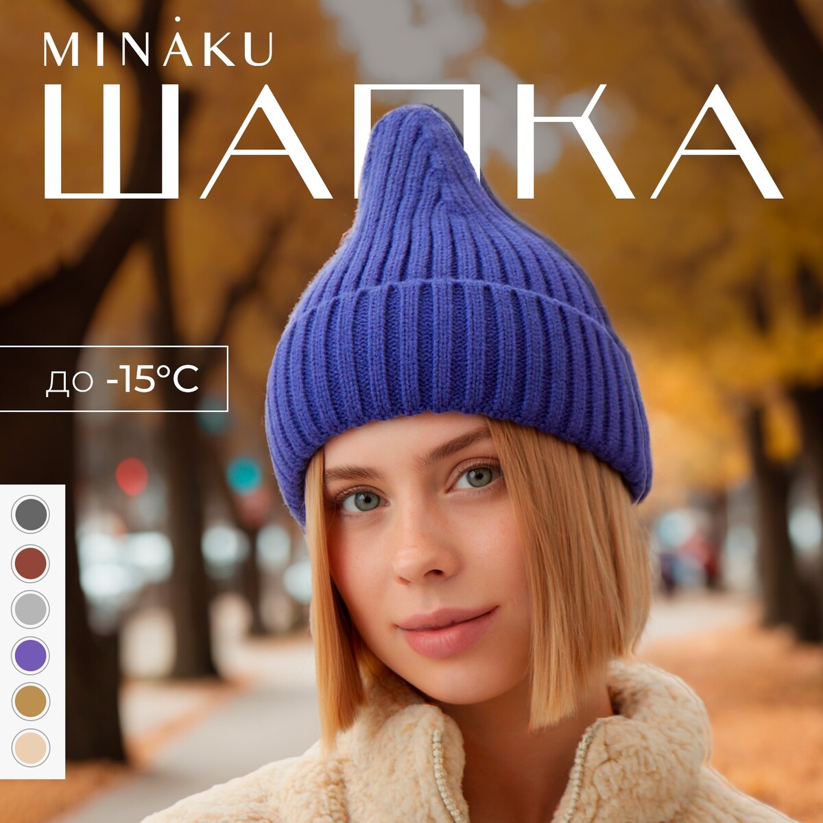 

Шапка, Синий