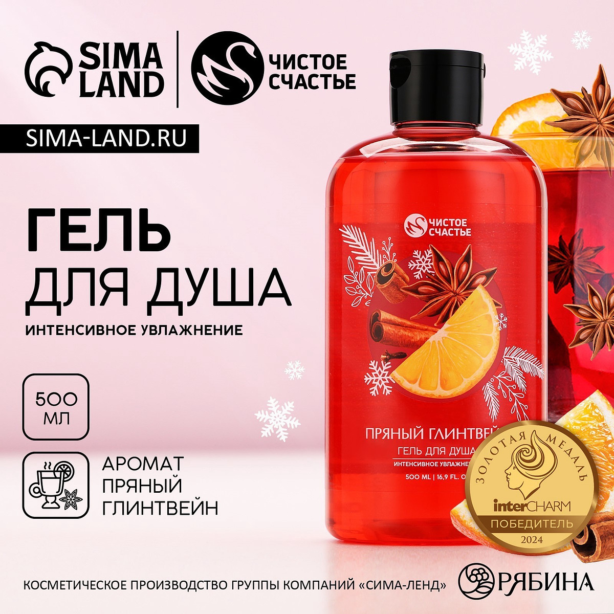 

Гель для душа, 500 мл, аромат пряного глинтвейна, чистое счастье, Красный