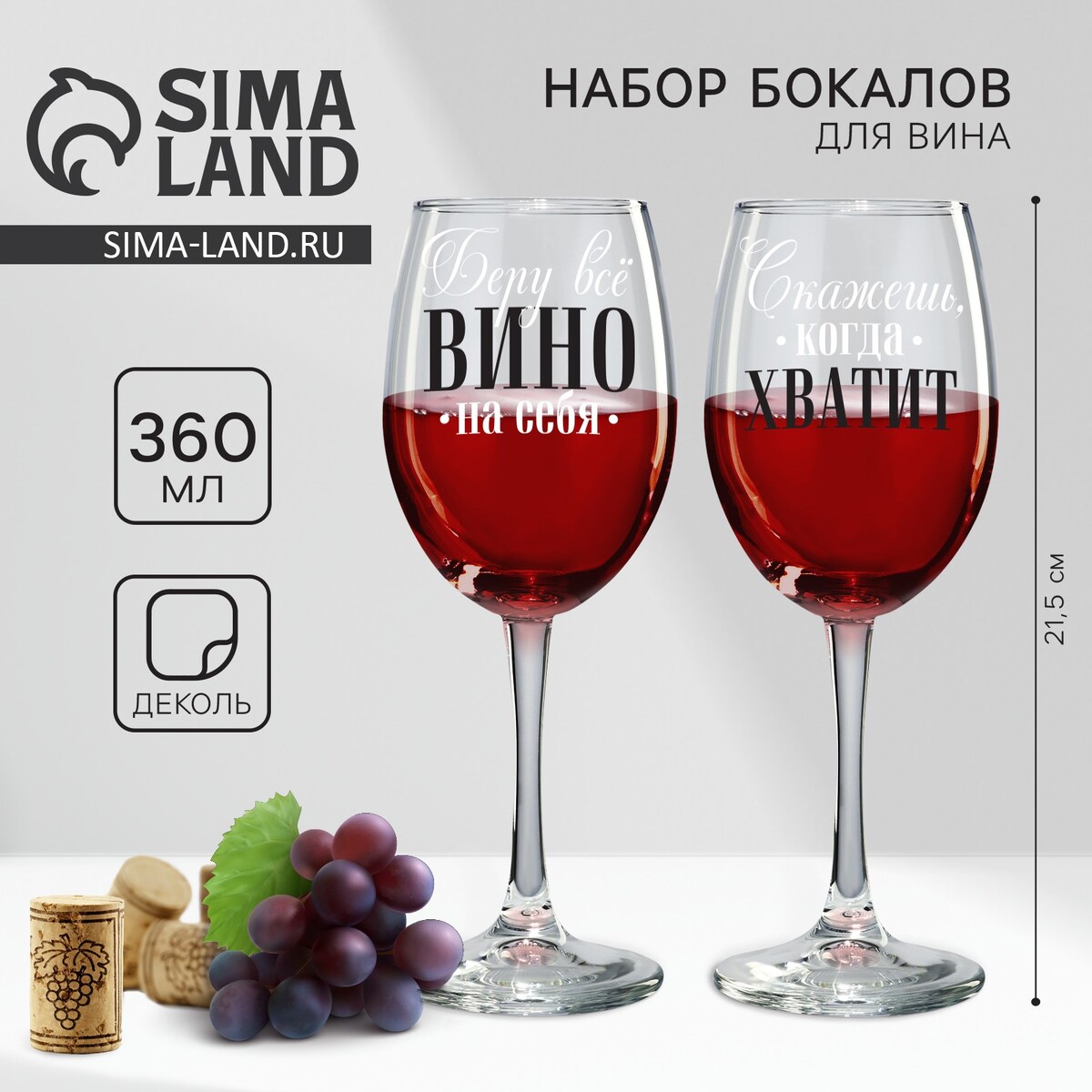 

Парные бокалы для вина