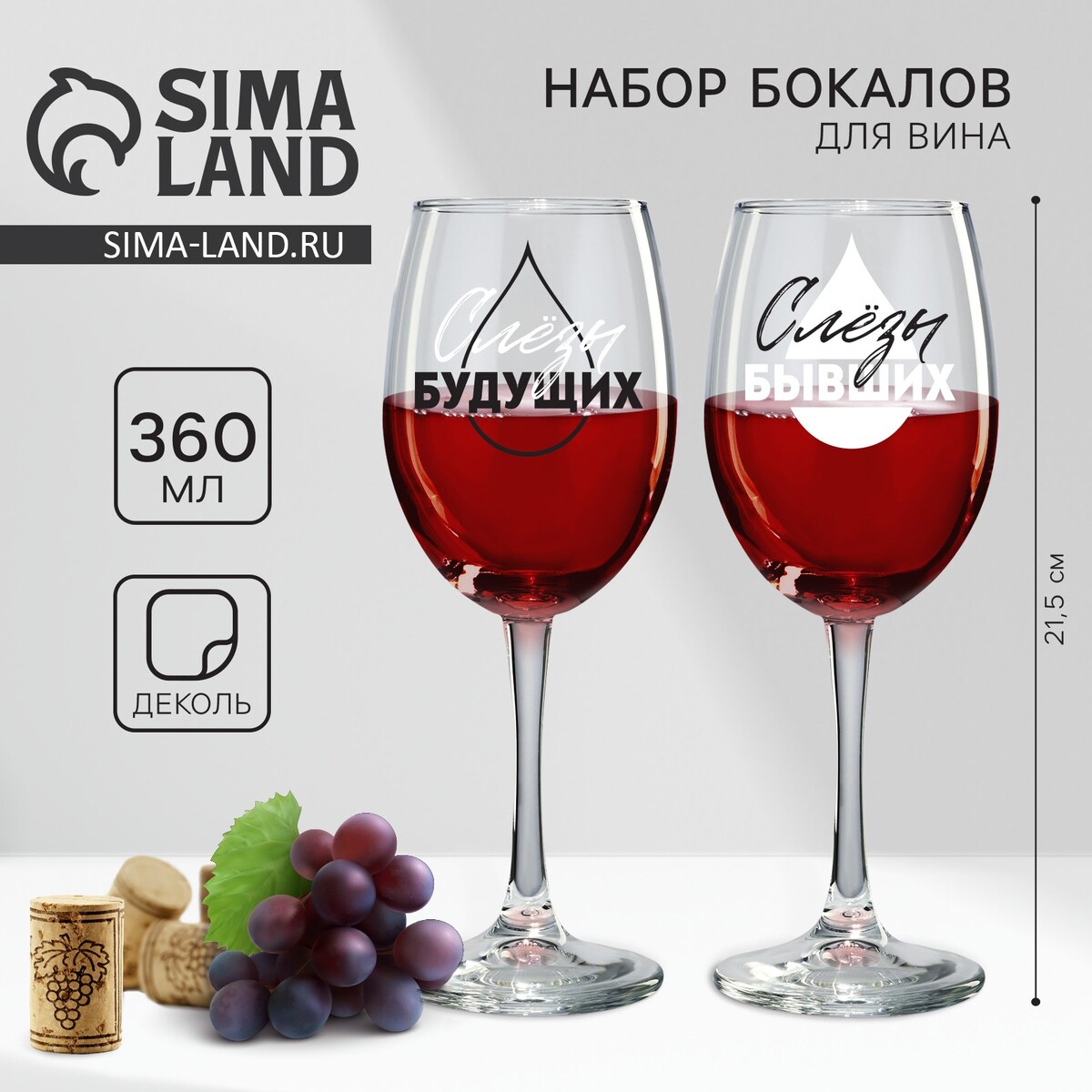 

Парные бокалы для вина