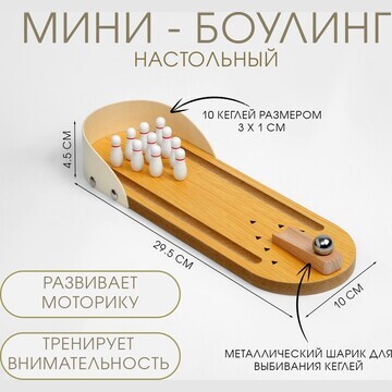 Мини-боулинг настольный, 29.5 х 10 см, к