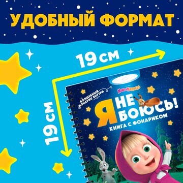 Книга с волшебным фонариком