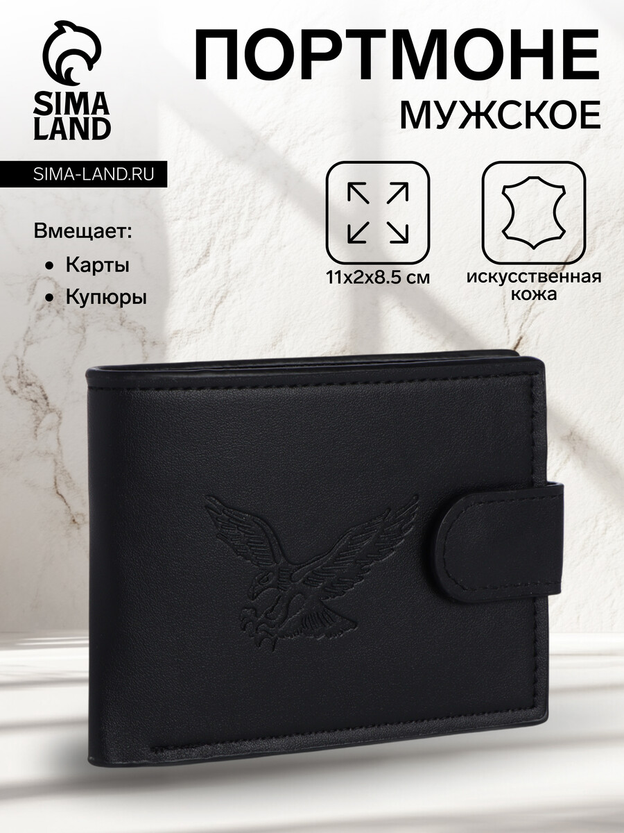 

Портмоне мужское на кнопке, отдел для карт, монет, цвет черный