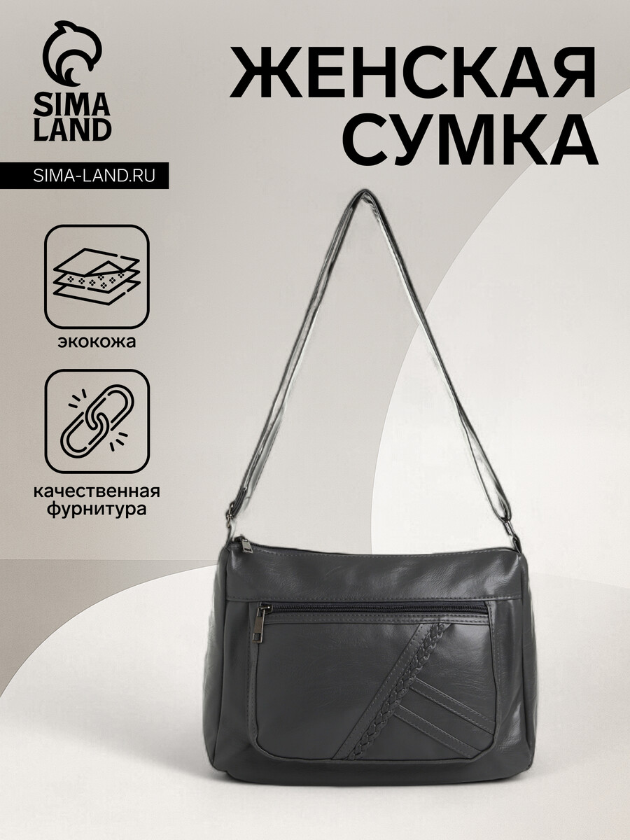 

Сумка женская на молнии, цвет серый