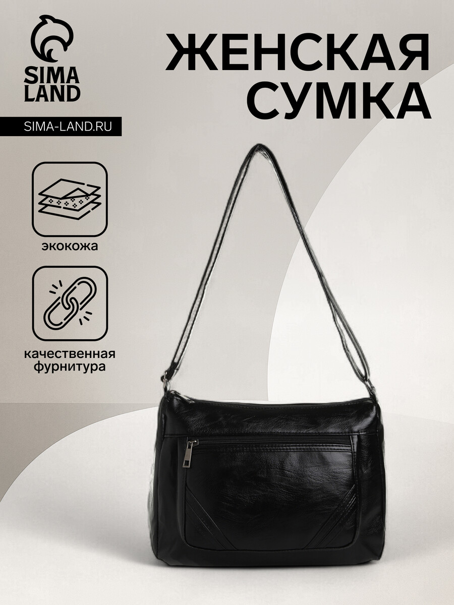 

Сумка женская на молнии, цвет черный