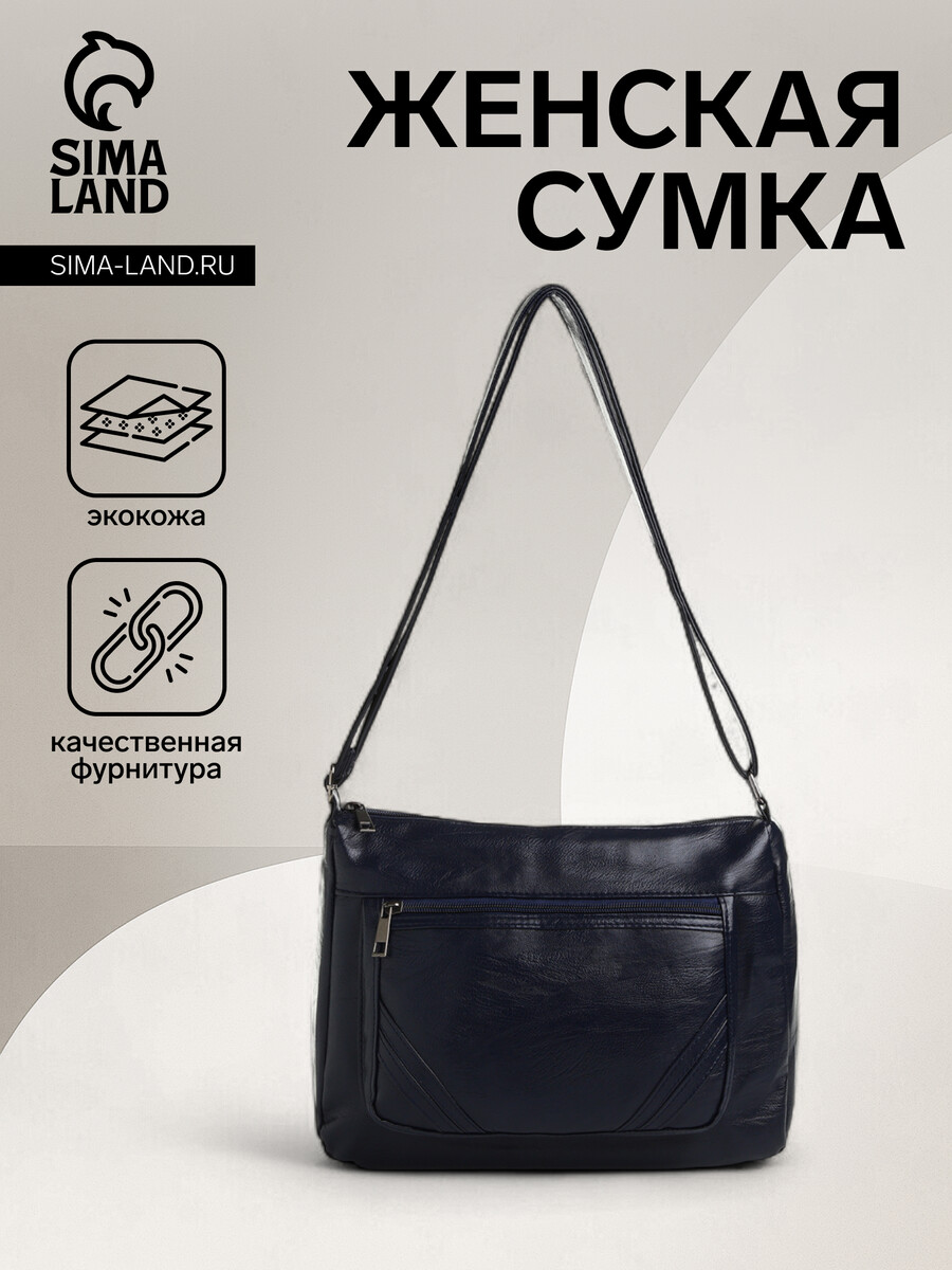 

Сумка женская на молнии, цвет синий