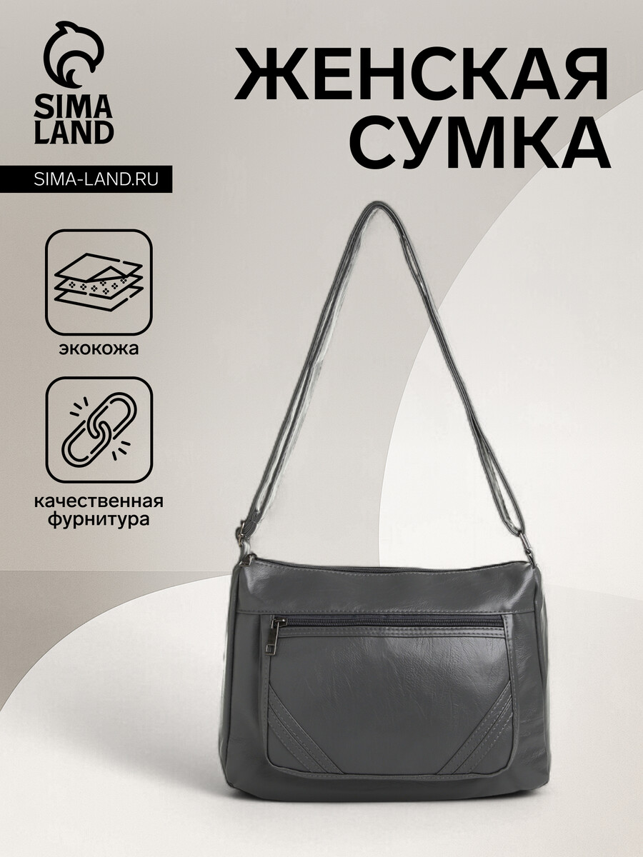 

Сумка женская на молнии, цвет серый