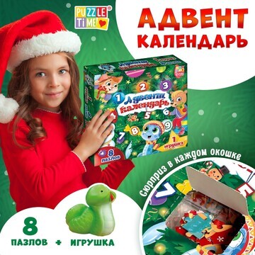 Адвент-календарь на 9 дней