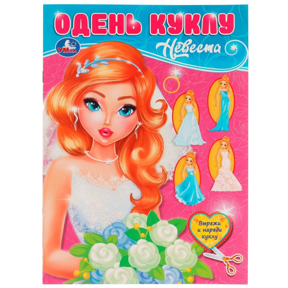 

Раскраска Умка 978-5-506-05886-1