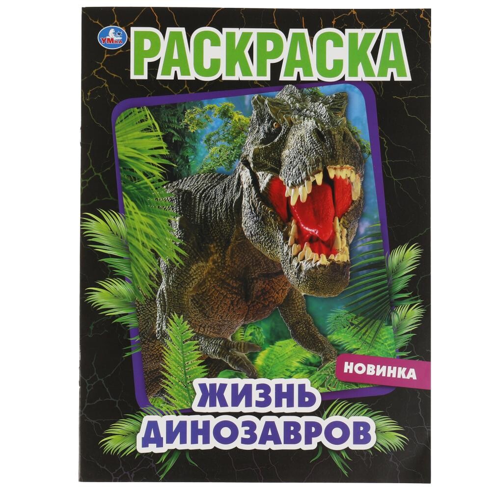 

Раскраска Умка 978-5-506-06895-2