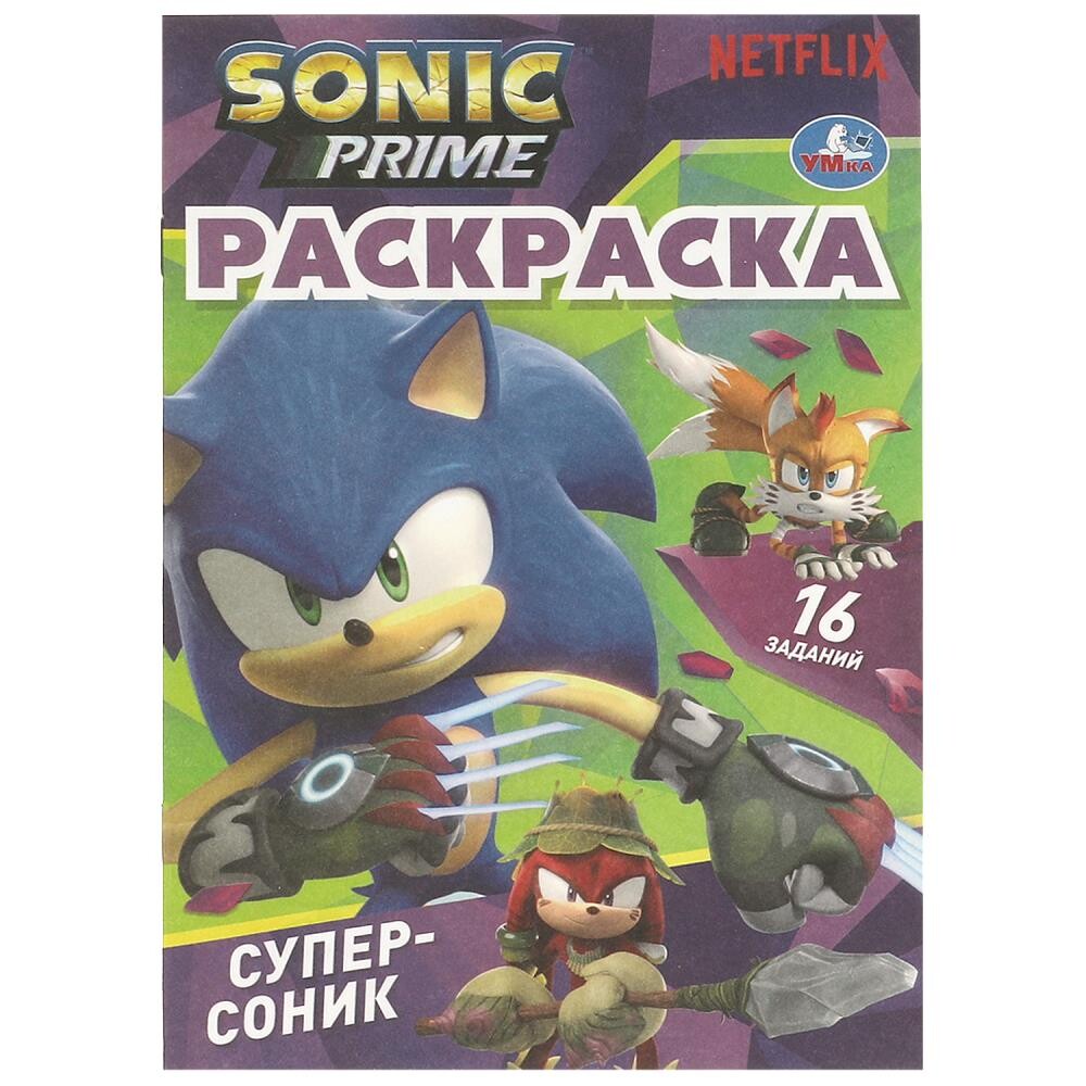 

Раскраска Sonic, Умка 978-5-506-09691-7