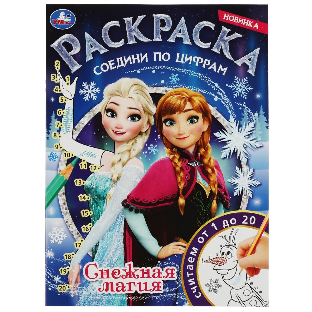 

Раскраска Умка 978-5-506-08149-4