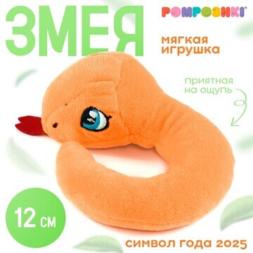 Мягкая игрушка POMPOSHKI