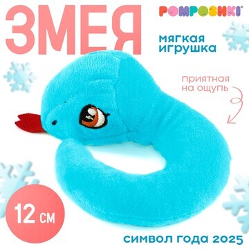 Мягкая игрушка POMPOSHKI