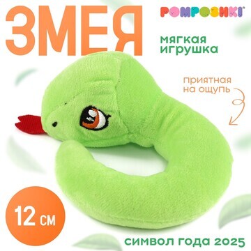 Мягкая игрушка POMPOSHKI