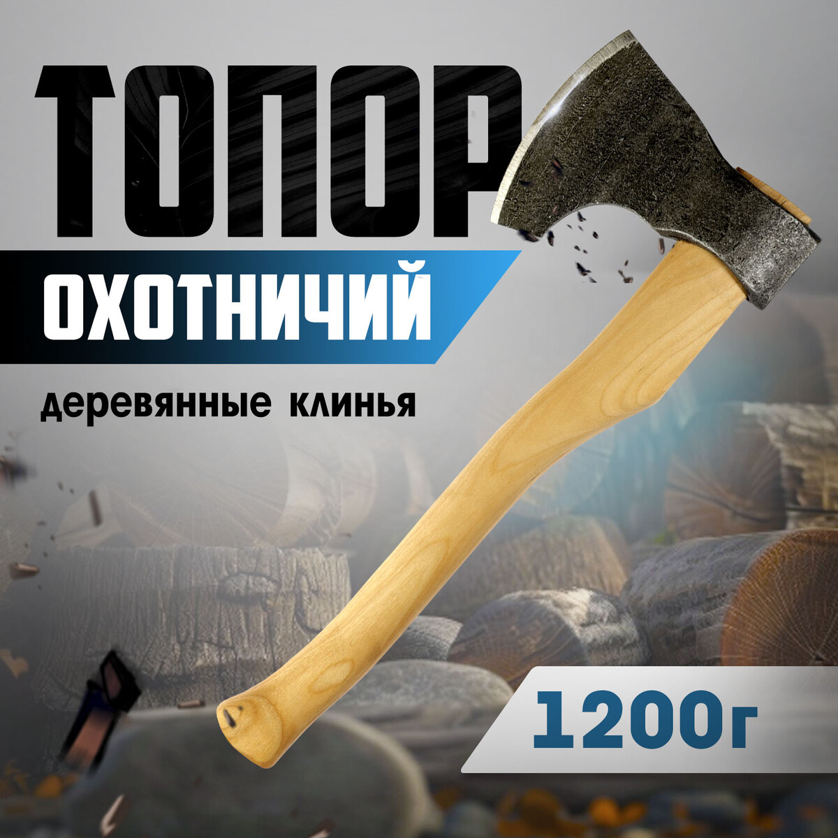 

Топор охотничий тундра