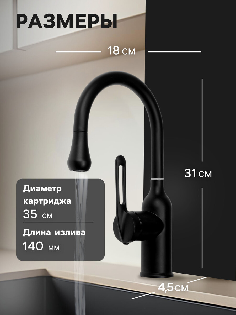 

Смеситель для кухни zein z3741,, Черный