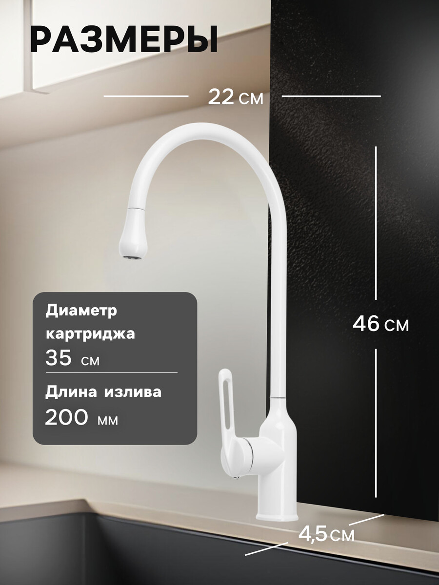 

Смеситель для кухни zein z3744,, Белый