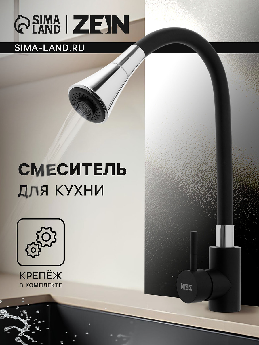 

Смеситель для кухни zein z3403, силиконовый излив, картридж 40 мм, двухрежимный аэратор, Черный;хромированный