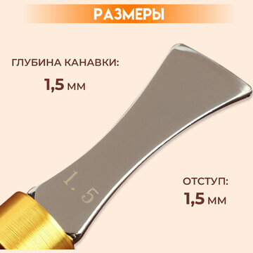 Кризер для разметки по коже, 15,5 × 2,5 