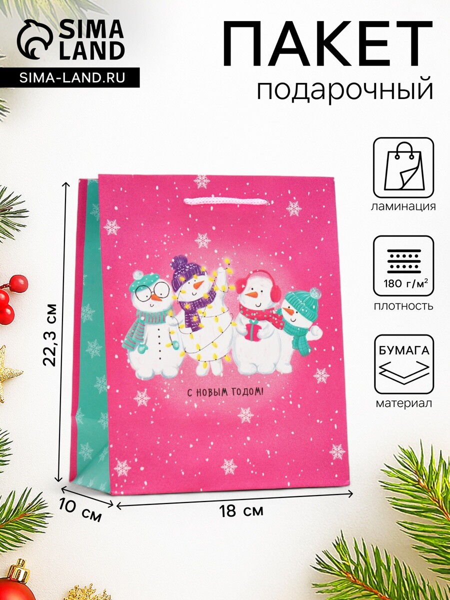 

Пакет подарочный новогодний ламинированный, Розовый