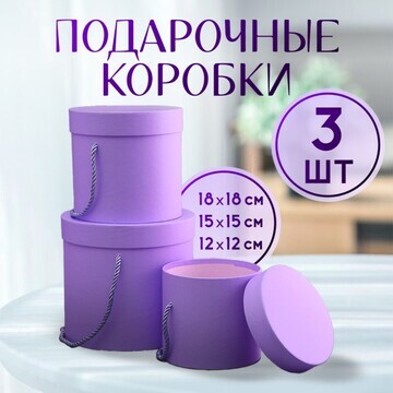 Набор коробок 3 в 1 (18*18*17/15*15*15/1