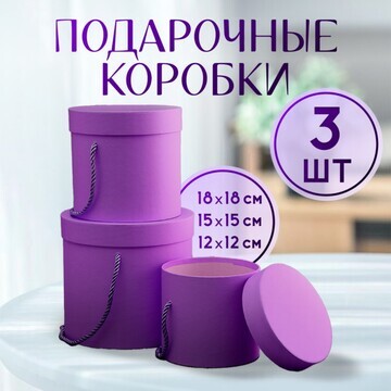 Набор коробок 3 в 1 (18*18*17/15*15*15/1