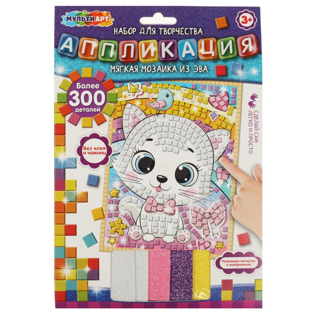 

Набор для творчества (аппликация/мозаика) МУЛЬТИ АРТ AM-MAKIT1
