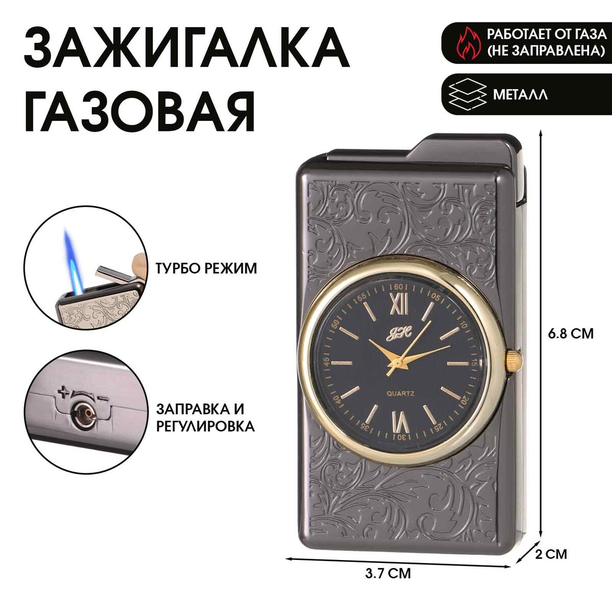 

Зажигалка газовая с часами, пьезо, регулировка пламени, 2 х 3.7 х 6.8 см, Черный